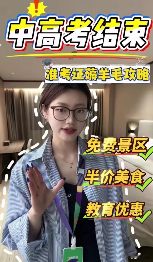 毕业旅行+景区免票+机票半价：这是年轻人最该花的钱，也是最值的价格
中高考生免票