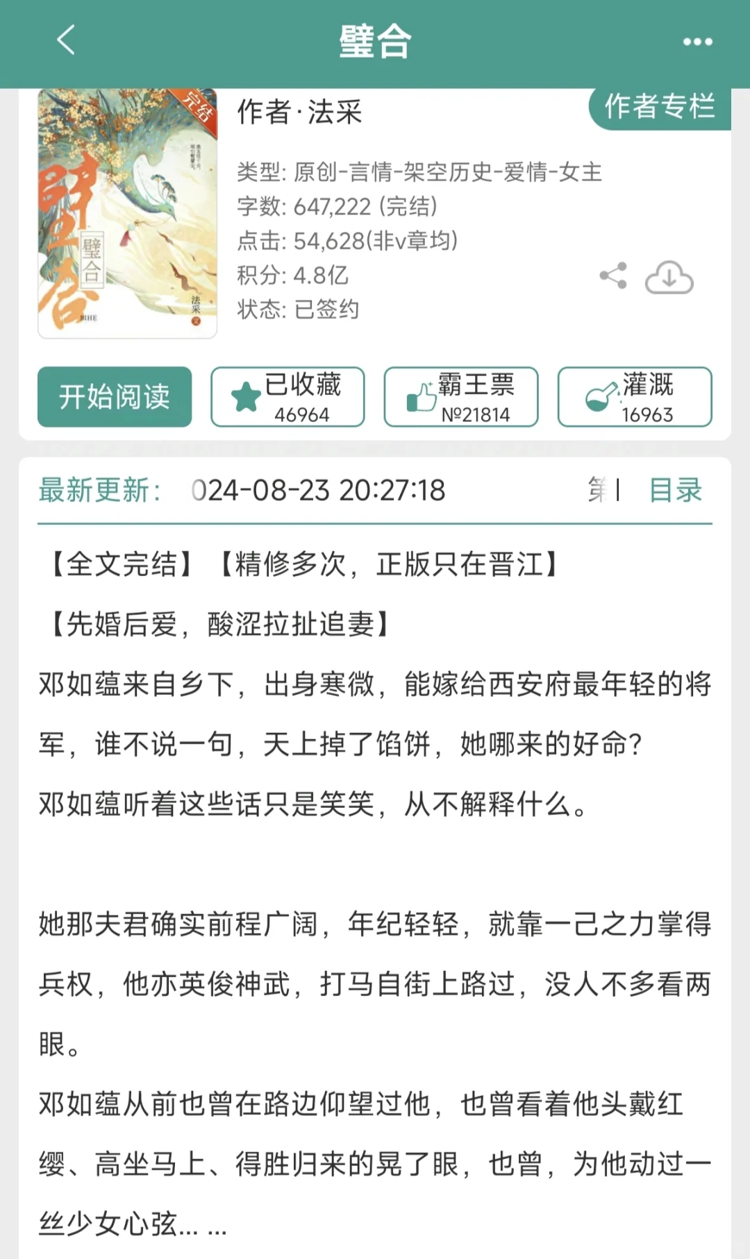 古言（90）先婚后爱 酸涩追妻文