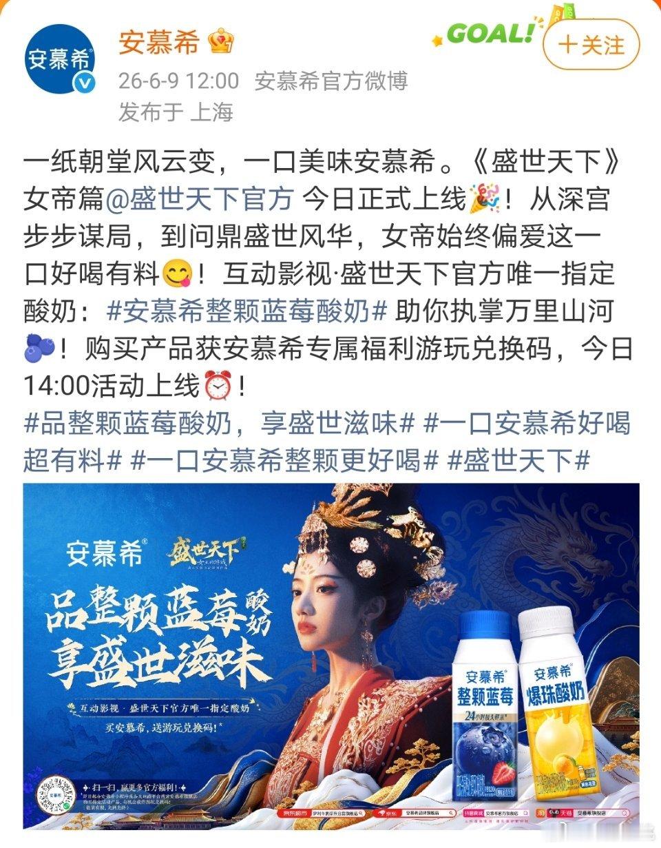 们《盛世天下》女帝篇一上线就有俩商务，安慕希和肯德基的肯悦咖啡联名 ，还有腾讯地