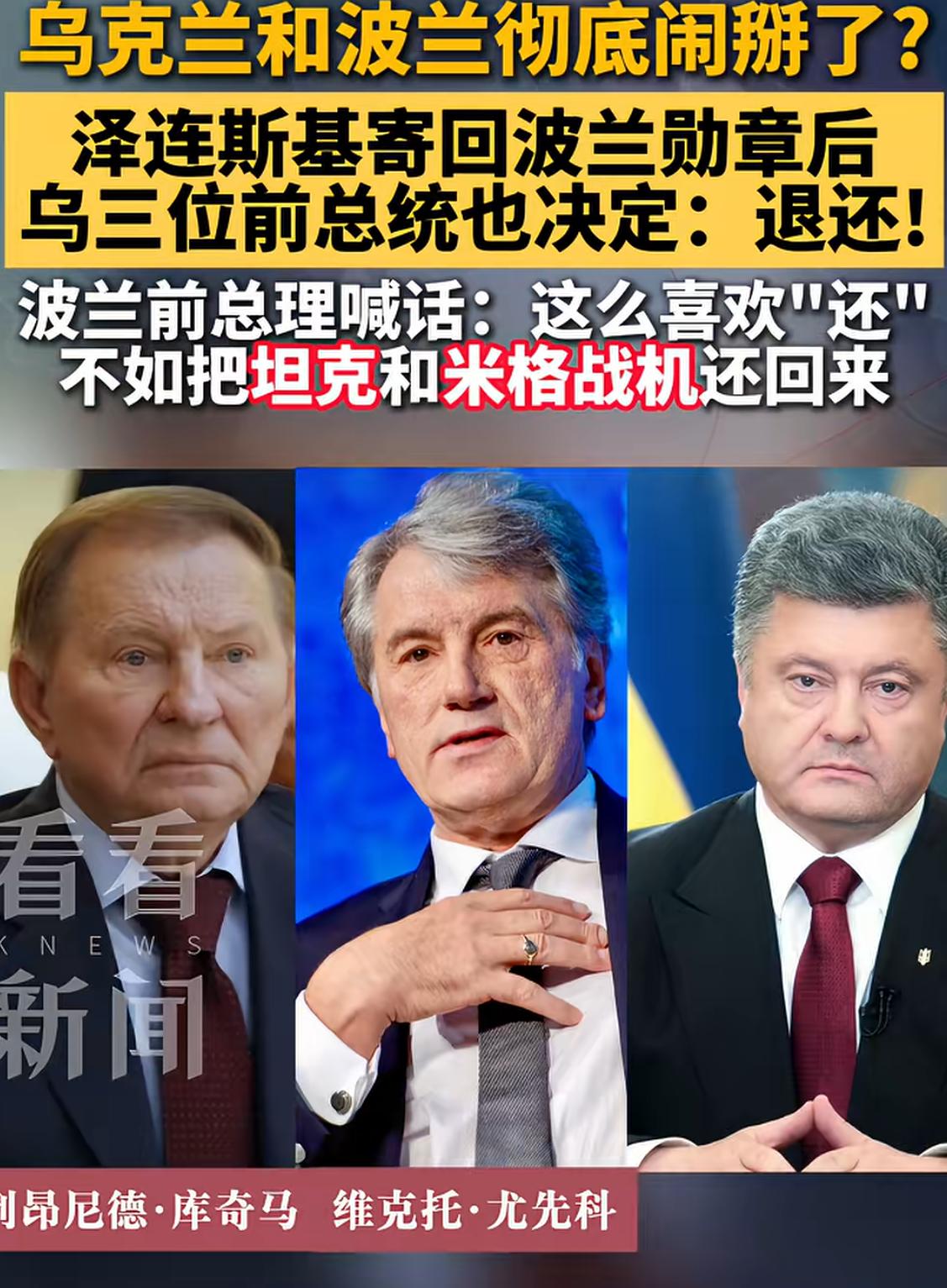 这事要怪就怪乌克兰，你命名啥不好，非要拿杀害波兰10万平民的组织的名字来命名自己