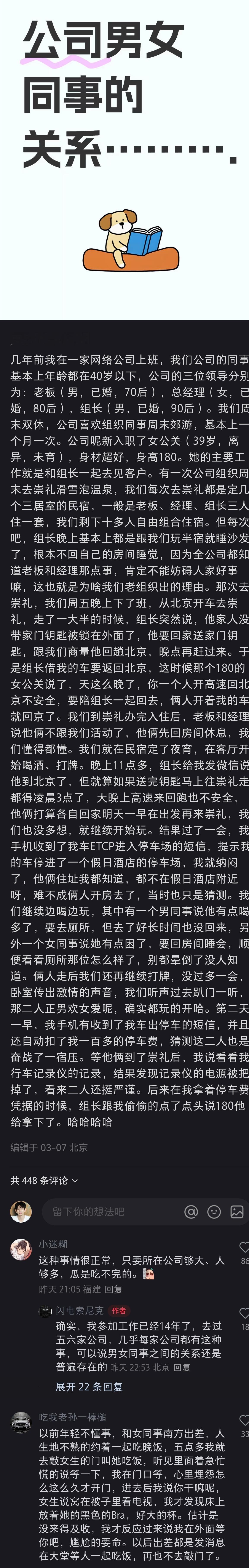 秦岭笑谈[超话]【公司男女同事的关系，居然这样混乱而彼此心照不宣】来自网络，这种