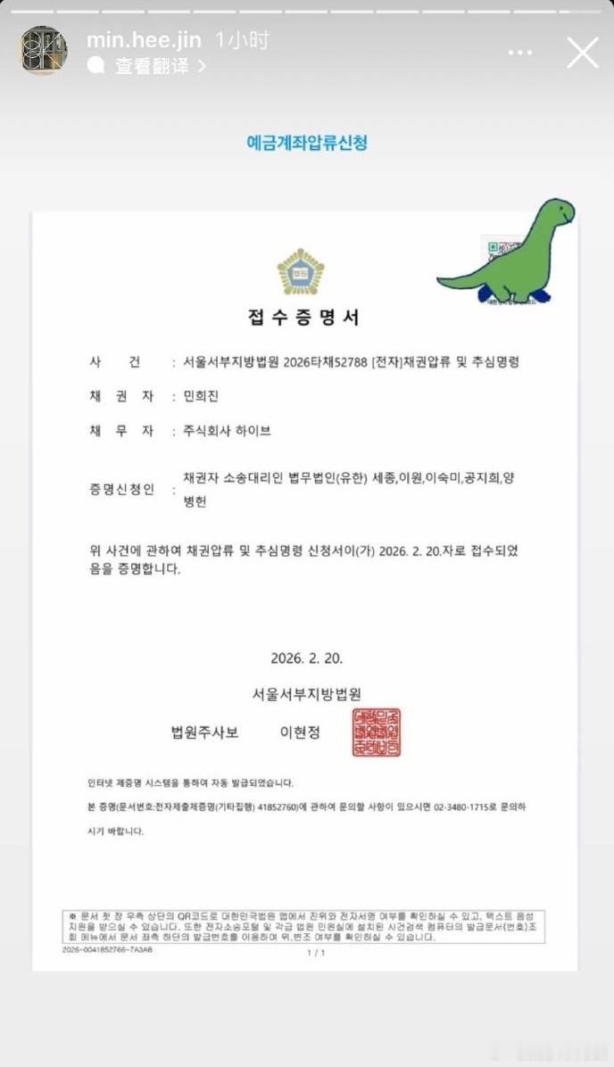 法院批准hybe停止强制执行申请法院批准hybe暂缓向闵熙珍支付255亿韩元 据