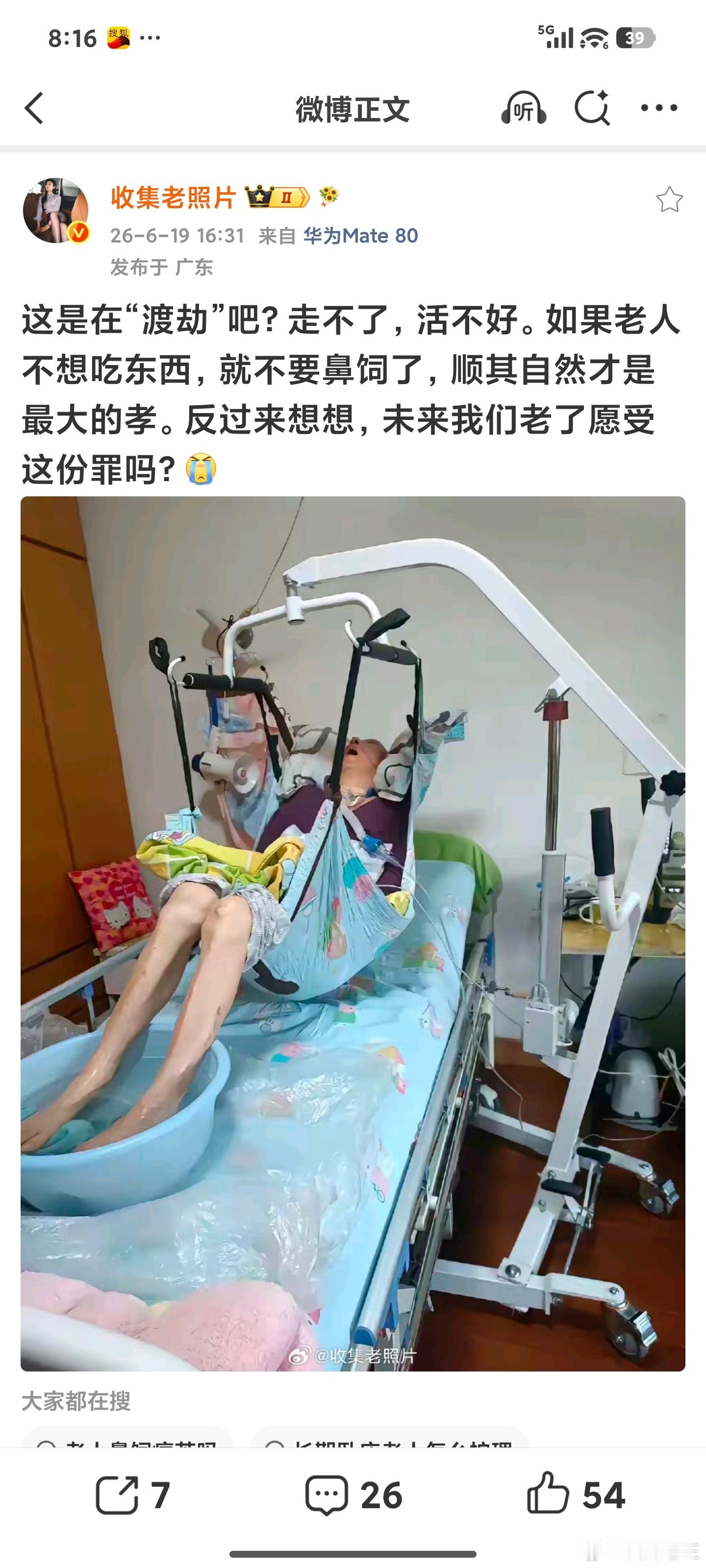 唉！大多数人的老年到生命终点都要经历一场腥风血雨吗？ 