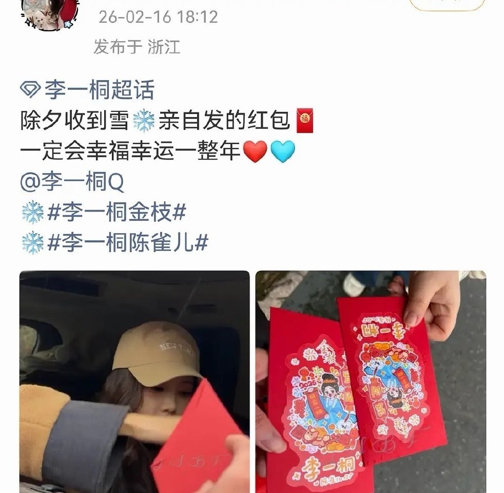 李一桐线上线下都发了红包李一桐线上线下都给粉丝发了红包 好大方的李一桐。 