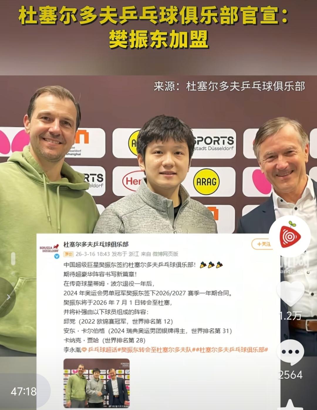 樊振东加入杜塞尔多夫是非常非常正确的选择。
作为一个实力非常强的运动员，樊振东对