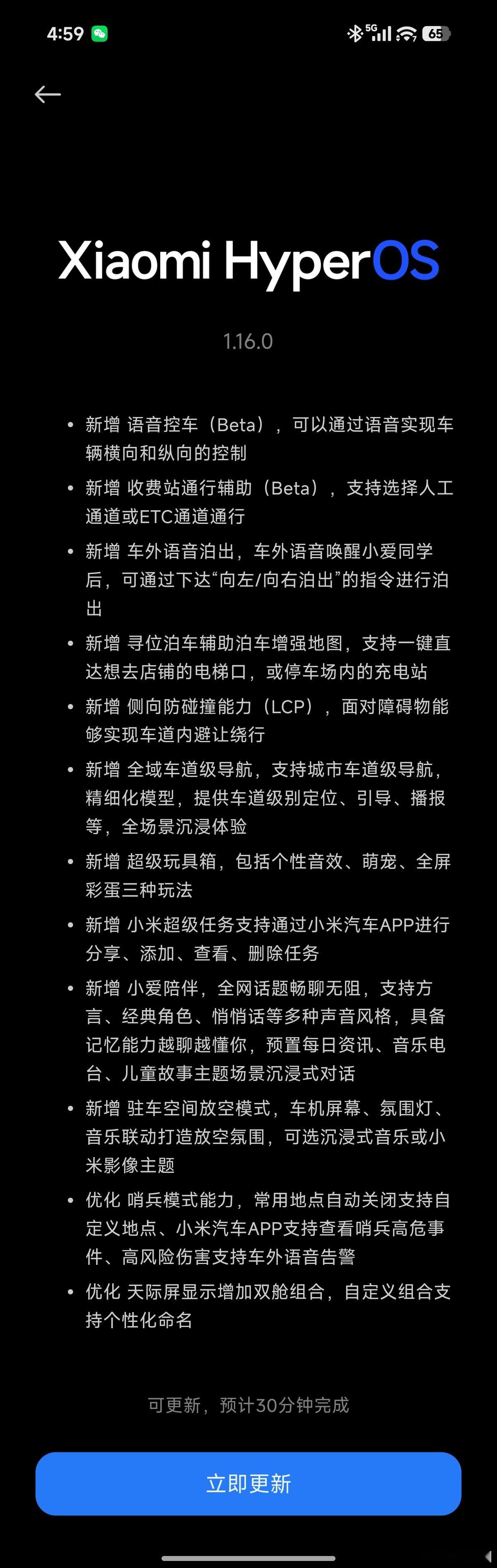 小米YU7 Max，1.16版本来了，明天有空让人陪我去测一下智能辅助驾驶表现怎
