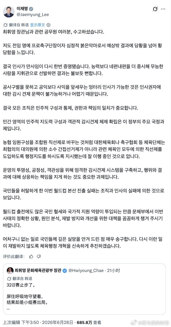 【韩国总统怒批国家队：要求调查世界杯出局，主帅洪明甫宣布辞职】6月29日，李在明