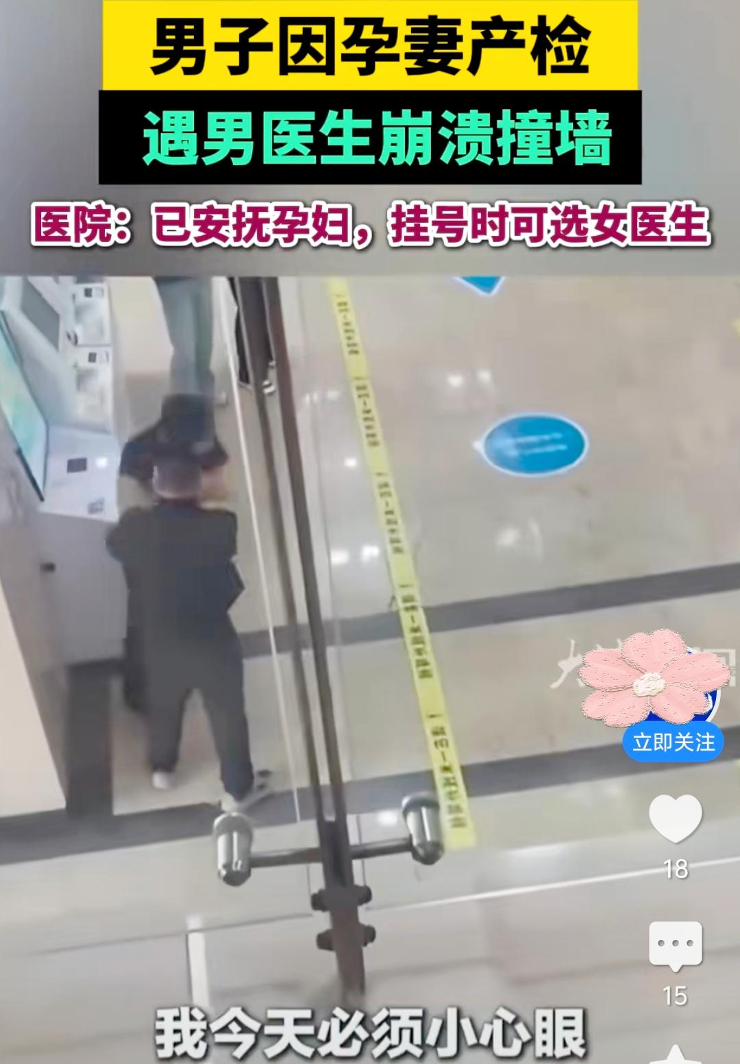 妻子产检碰到男医生，丈夫当场崩溃撞墙，这种看似深情的崩溃，真正让人觉得幼稚又心酸