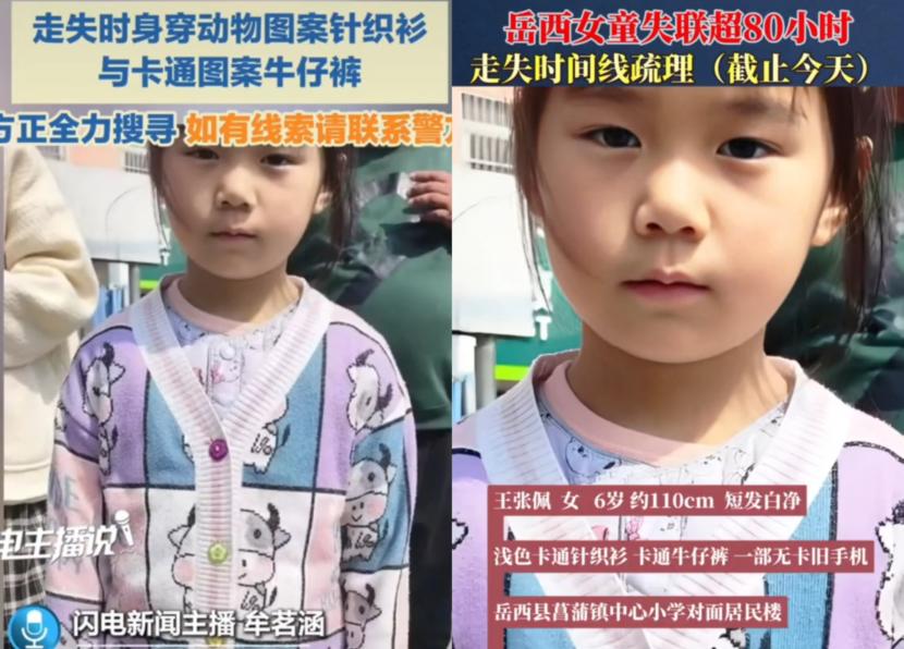 安徽岳西这失踪案，
真的让人揪心到不行！
6岁小姑娘

给妈妈送完钥匙，短短10