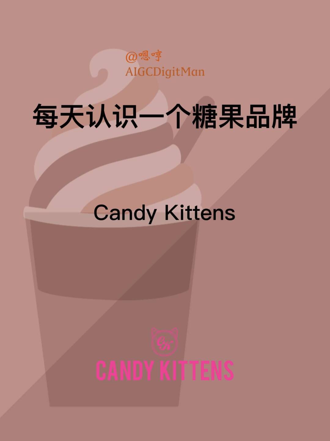 每天认识一个糖果品牌|Candy Kittens