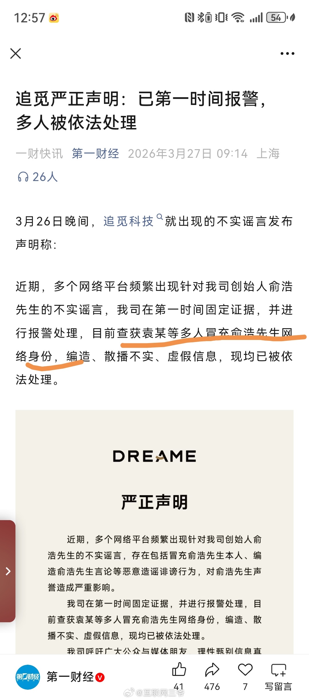 追觅科技监察部发布声明竟然还是涉及到多人的作案，碰瓷没成要进去了