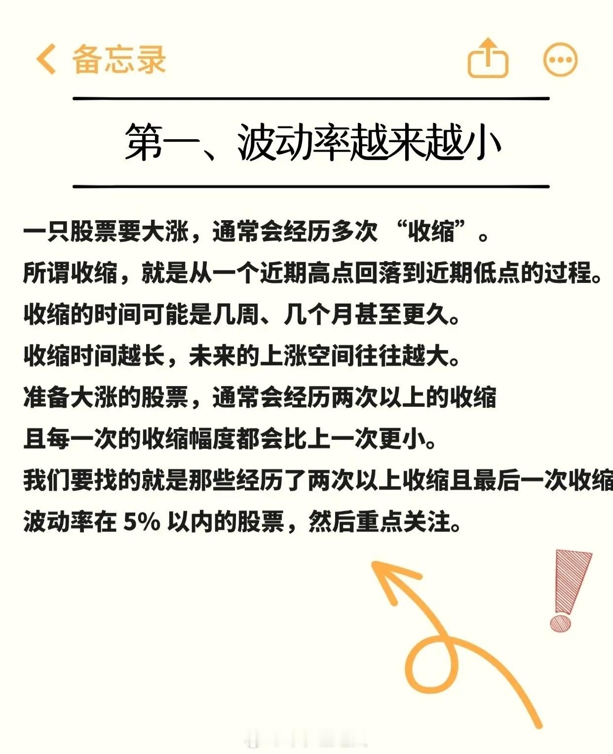 📈 股票大涨前的三大征兆“机会总是留给有准备的人，而大涨前的信号，往往藏在细节