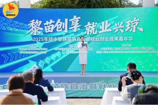 就业兴琼正当时！ 琼中黎苗特色就业创业成果嘉年华解锁县域新活力