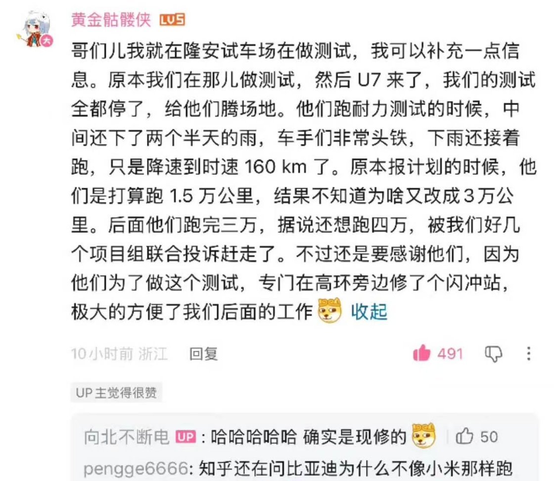仰望U7驾驶者大会 看着评论区，最后还是要感谢闪充。。。 ​​​