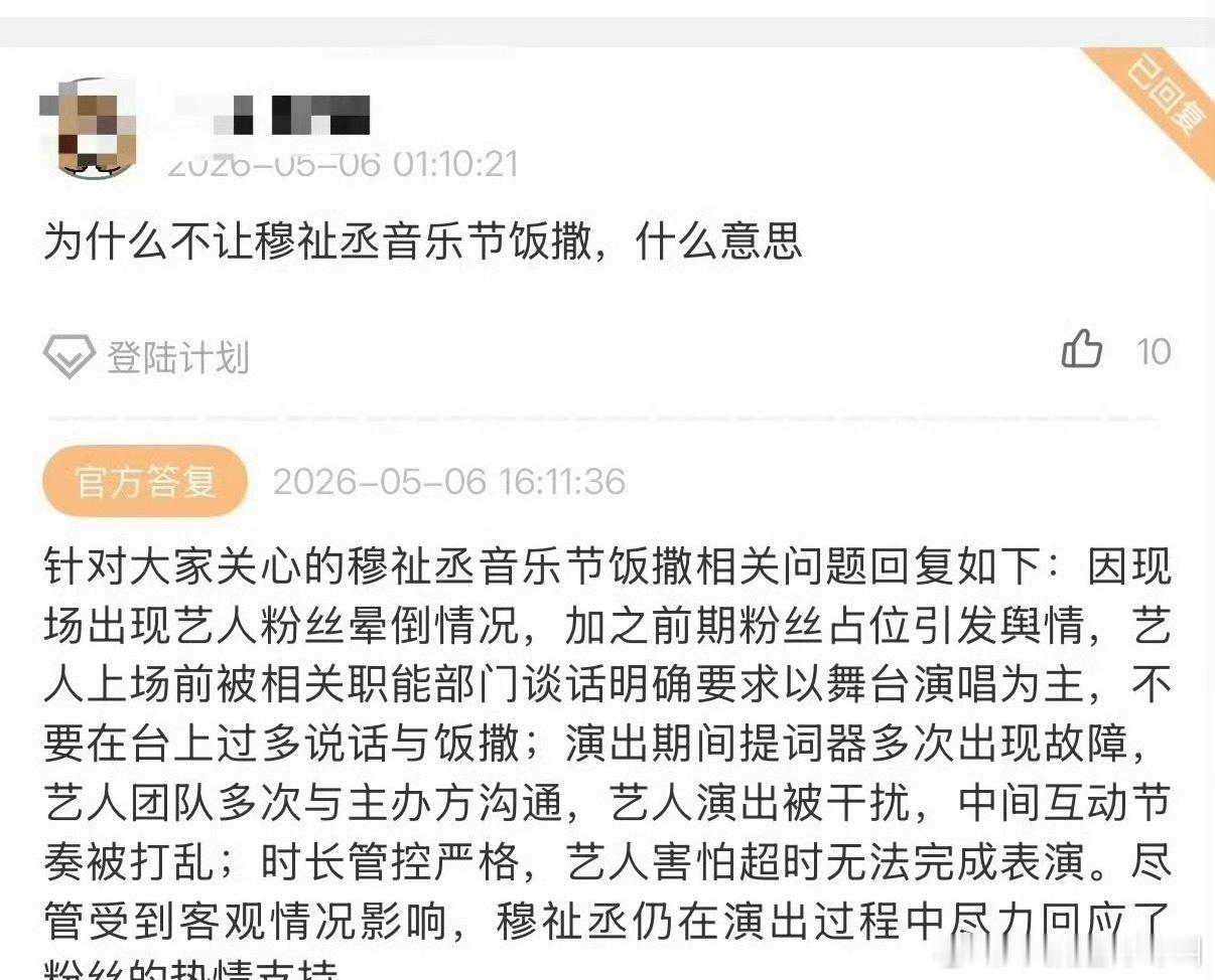 时代峰峻高会回复穆祉丞音乐节饭撒这件事 