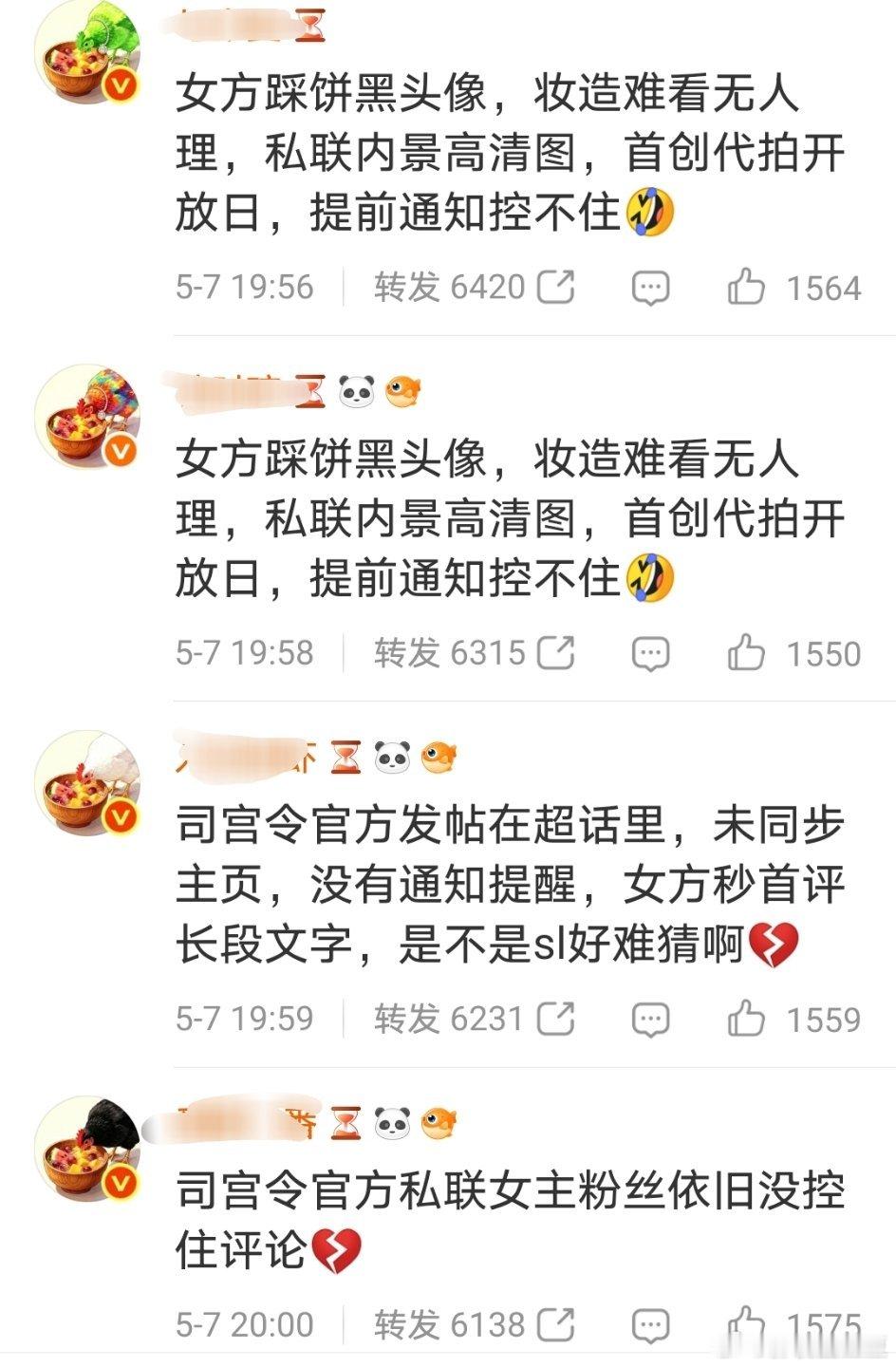 丁禹兮宋祖儿《司宫令》咋了？这五颜六色的头像是啥意思？ 