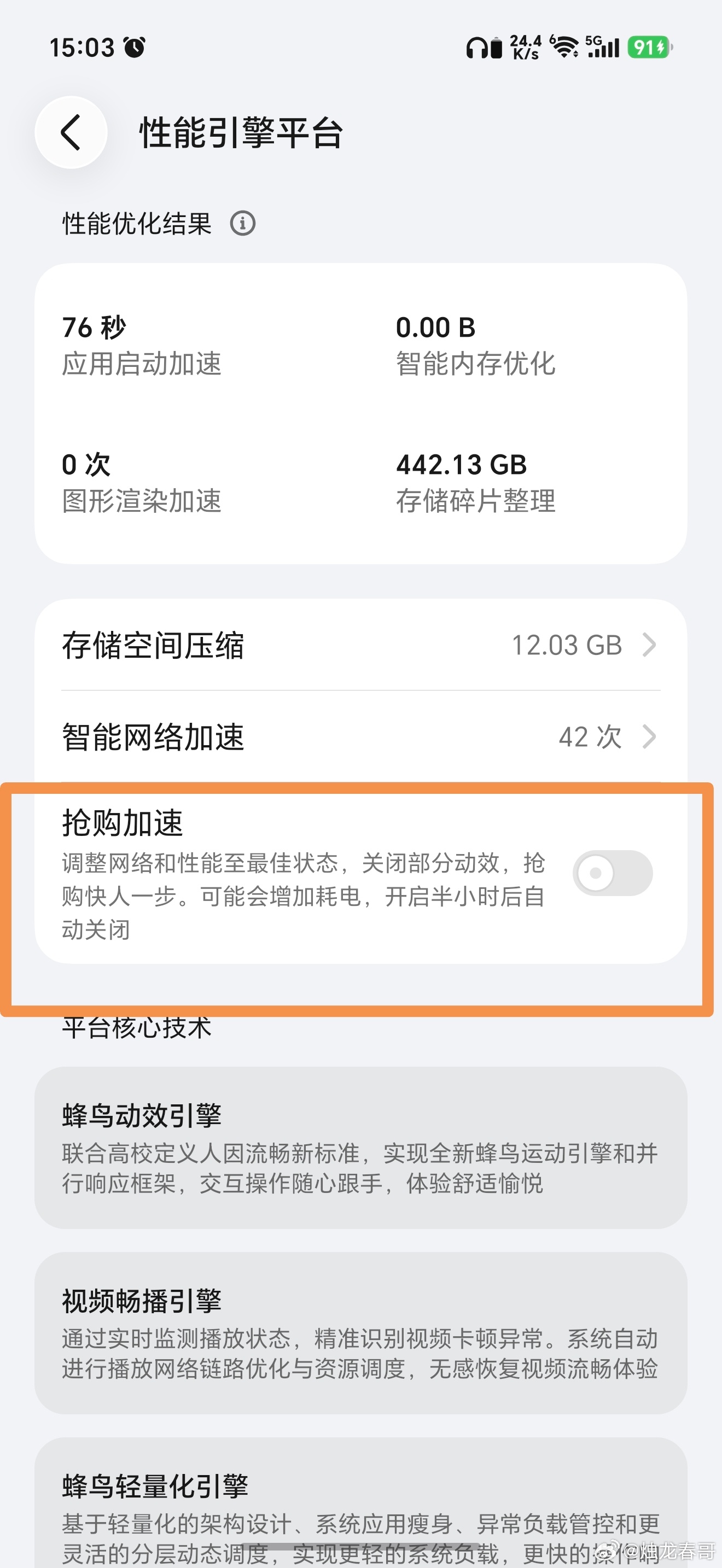 友情提醒大家打开抢购加速功能，祝大家抢购成功！！！路径：设置-关于手机-性能引擎