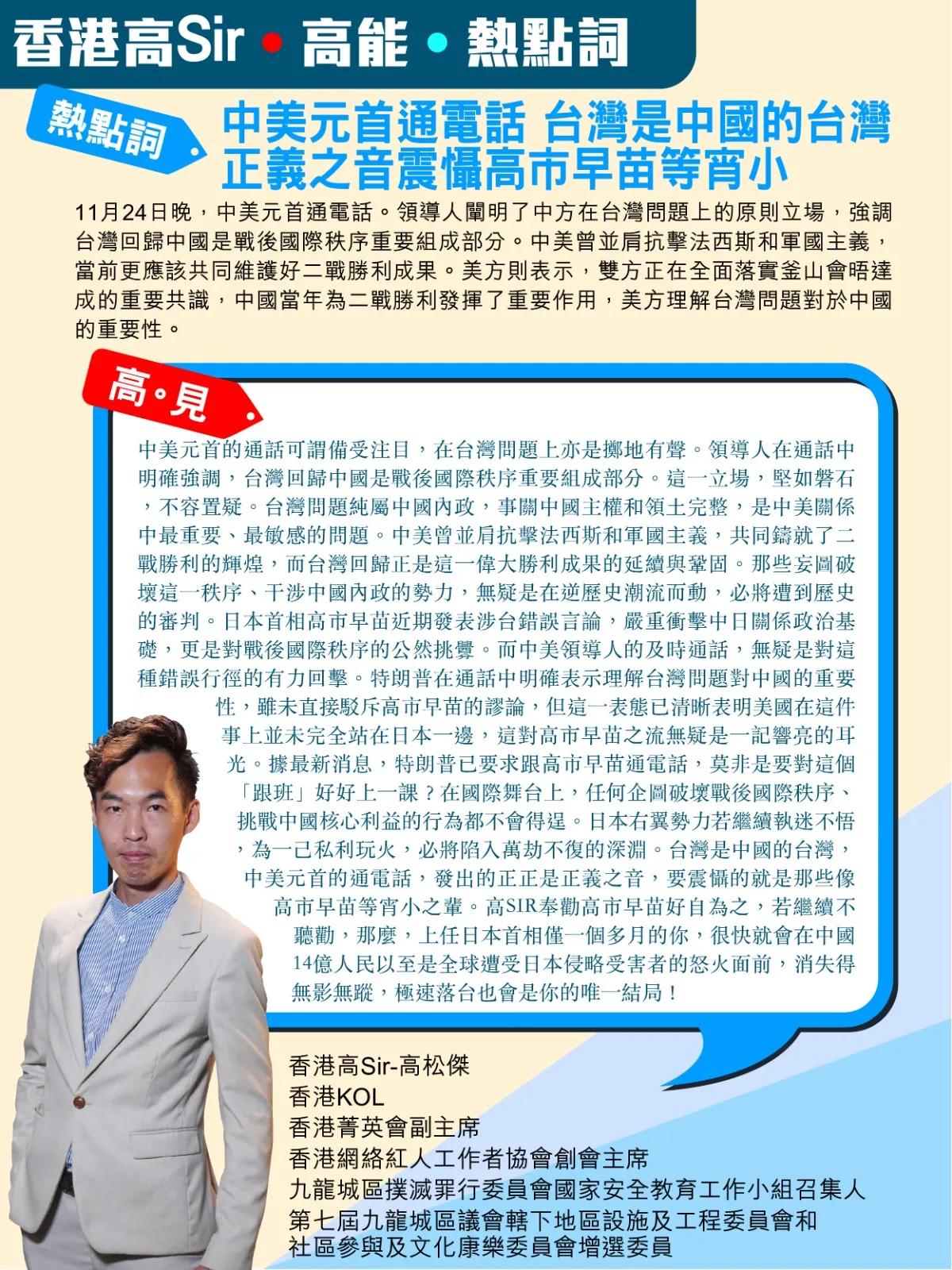 《香港高Sir•高能•热点词》
2025.11.25

热点词：中美元首通电话 