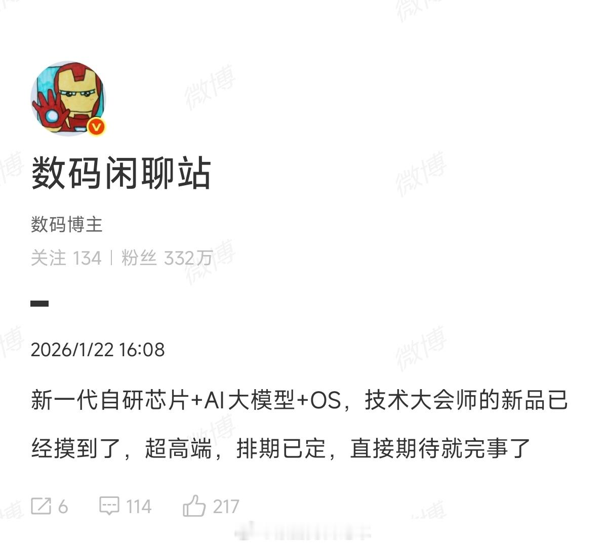 新一代自研芯片+AI大模型+OS，定位超高端的终端设备。到底是哪家啊，这么厉害。