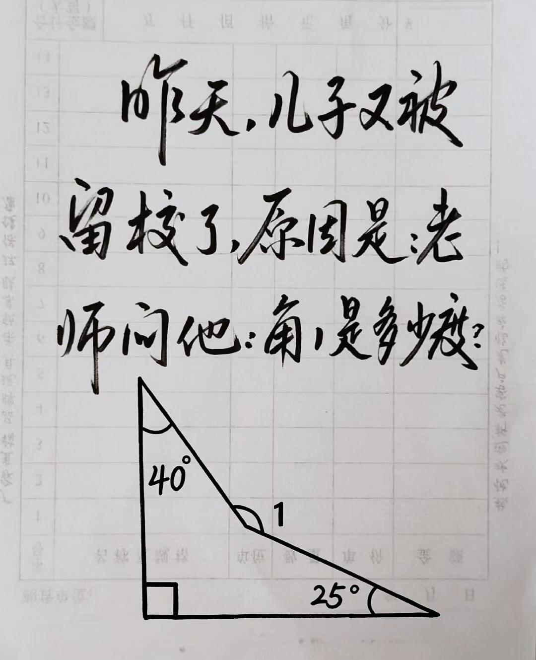 考考你的数学水平，∠1是多少度❓
分享一下你的答题思路~数学 角的度数计算