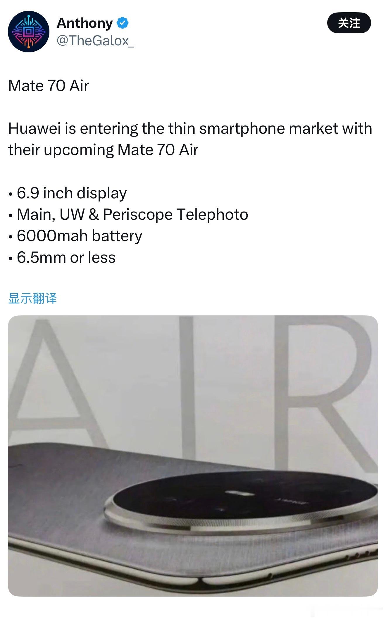 有点东西，据外媒最新爆料，华为Mate70 Air有6.9英寸，机身厚度仅6.5