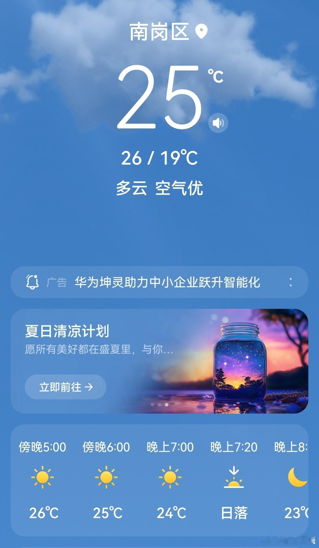 今天的哈尔滨，蓝天白云，晴空万里，重点是，还有清凉的小风，嗖嗖的吹真的太舒服了来