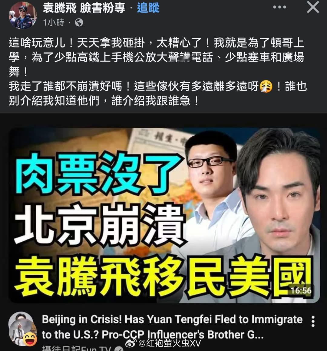 八炯碰瓷袁腾飞。袁腾飞不领情，说“这些家伙有多远离多远”。 ​​​