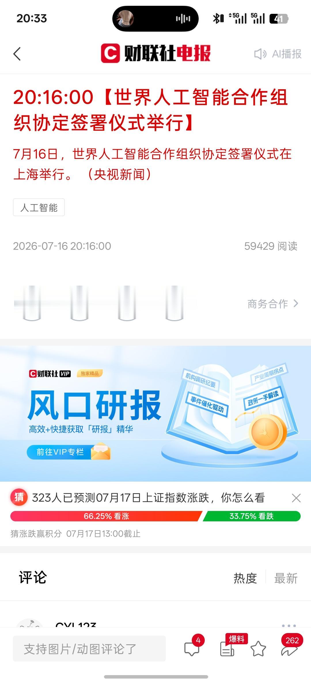 世界人工智能合作组织在上海定签署仪式，利好科技也利好人工智能，世界人工智能大会在
