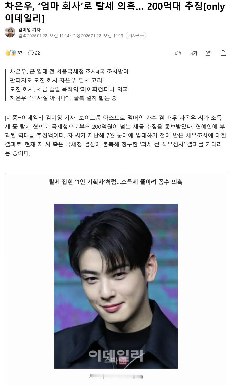 车银优涉嫌逃税 车银优疑似通过“母亲公司”逃税，面临200亿韩元追征，接受首尔国