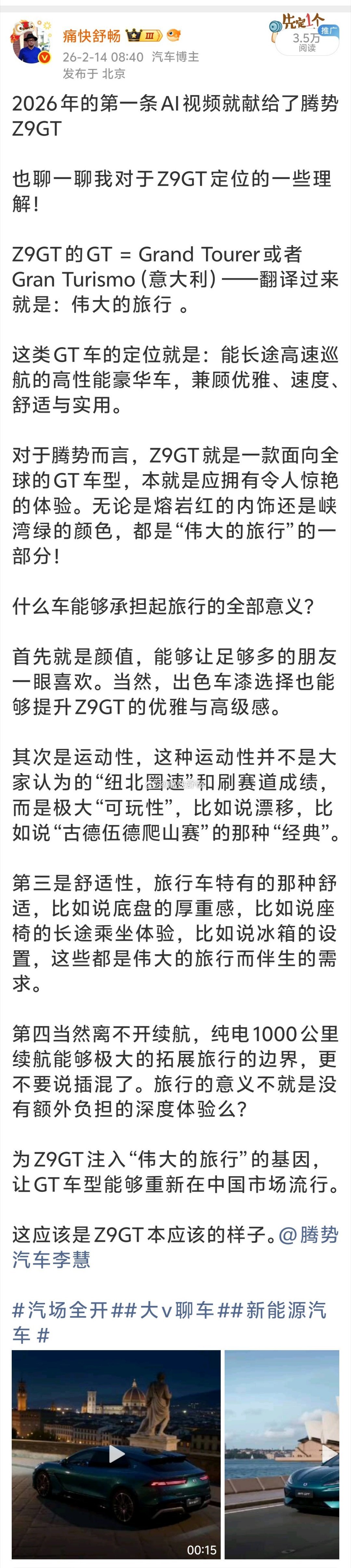2026年，可以说是豪华 GT 的元年！无论是深蓝、启源，还是小米，都在推 GT