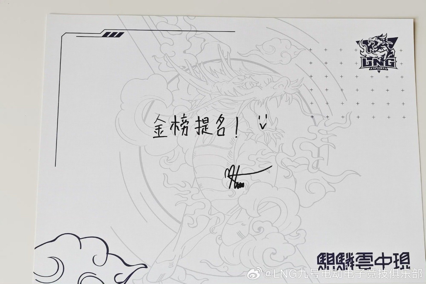 #lng为高考考生加油# LNG全员签名为考生加油[打call]你发现了几个错别