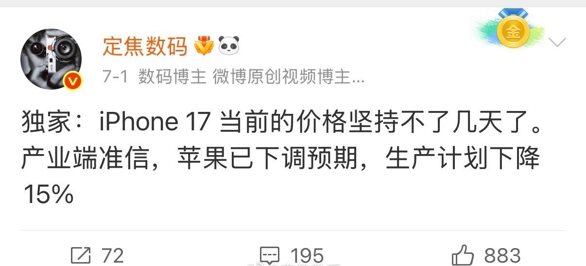 苹果涨价的速度，比预期慢。

我从产业端那边拿到独家，618过后苹果砍了15%产