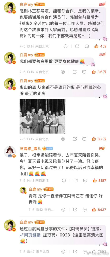 白鹿真的一直都真诚认真剧宣爱自己的角色⭐莫离开播和收官都准备了长长的小作文和多多