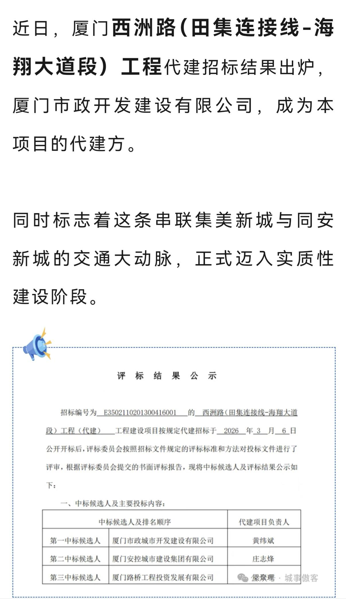 交通格局打开，打通集美新城和同安环东，新建一条天马山隧道公路。。。