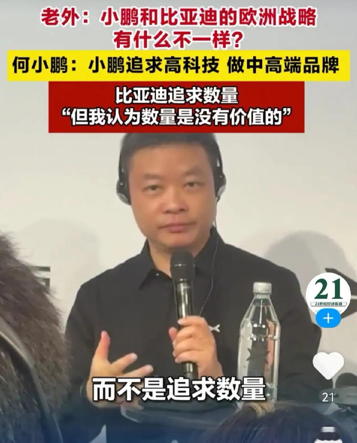 小鹏是拜雷军为大哥，雷军拜柳传志为大哥，这类人本质是一样，虽然很聪明，但他们都非