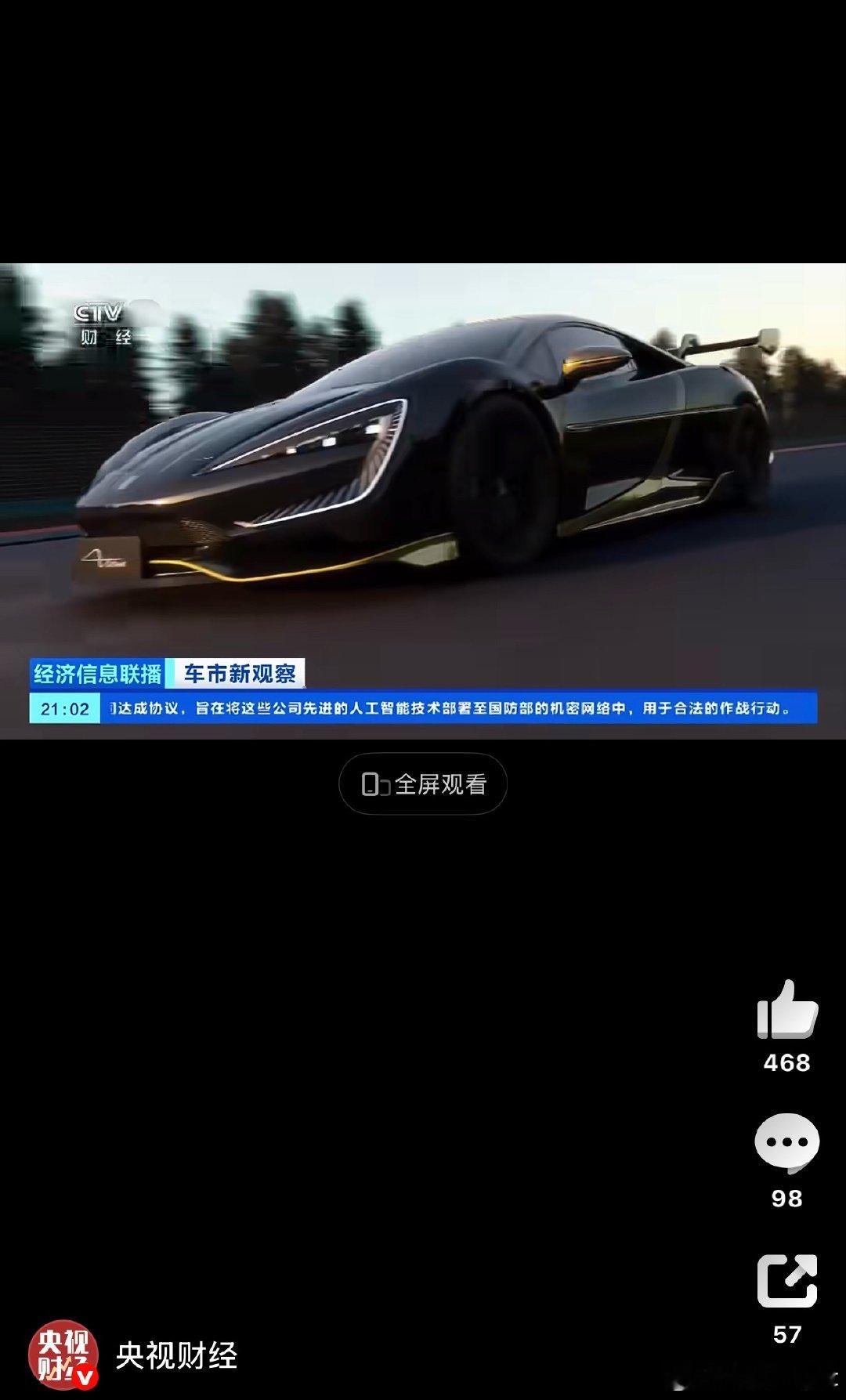 迪子一看就是没给够，主持人连名字都不给报一下国产千万级超跑秒售罄中国超跑时速冲破