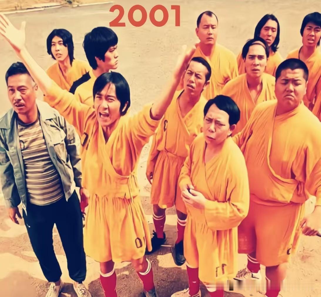《少林足球》经典名场面重温！一晃多年过去，当年影片里的一众演员再度相聚。
当年荧