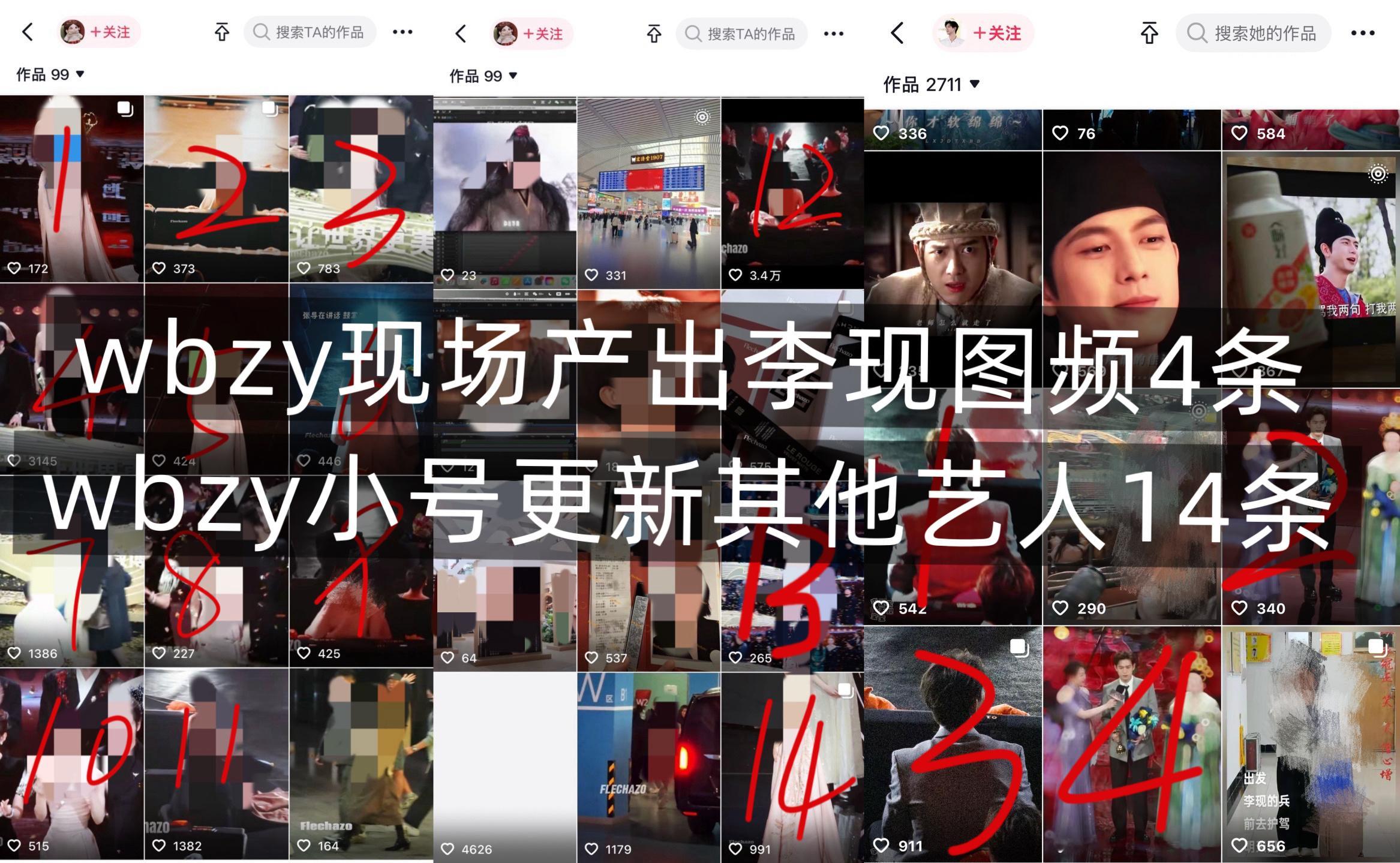 wbzy拿着李现粉⭕️的票去拍其他艺人，请问这符合李现后援会的分票基本要求【李现