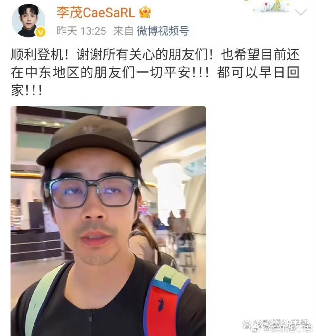 我们刚刚已经落地北京了，谢谢大家的关心，希望所有还滞留在海外的同胞们可以早日回家