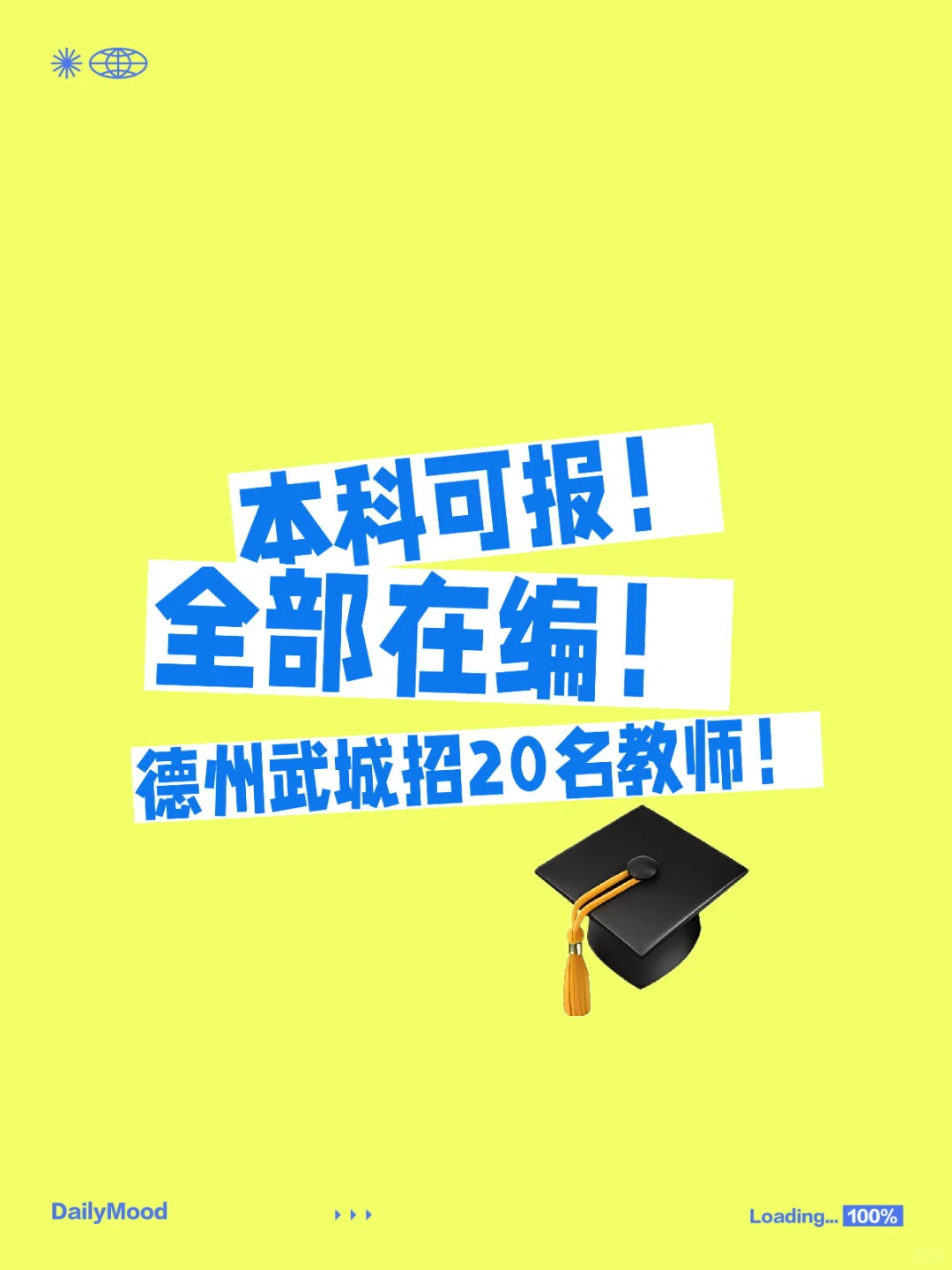 本科可报！全部在编！德州武城招20名教师！ [郁金香R]年龄要求：在3...