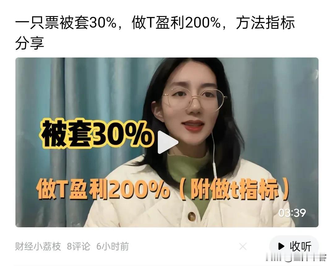 【散户说股】这是股市里最离奇的事情，做T由被套30%到大赚200%。这样的文章和