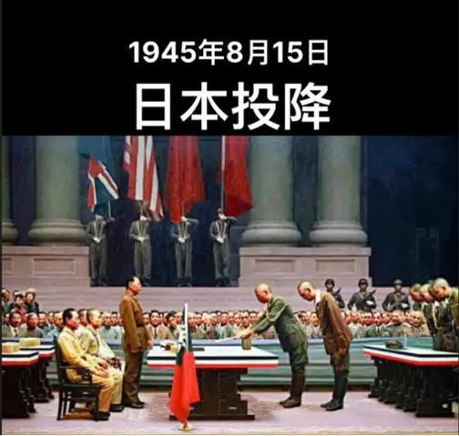今天星期六8月15日，日本宣布无条件投降