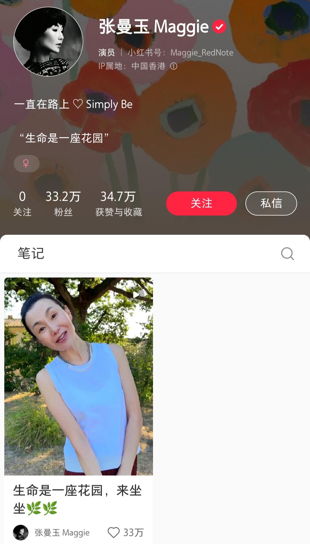 张曼玉今天开通了红薯社媒账号，发布了一条日常碎片的笔记。有网友问她为什么想到要开