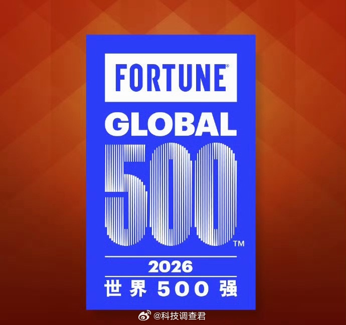 亚马逊成全球最大公司财富世界500强排名出炉亚马逊成全球最大公司小米排名第232