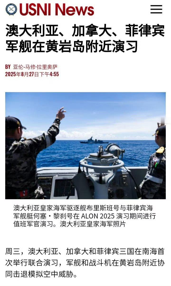 周三，澳大利亚、加拿大和菲律宾三国在南海首次举行联合演习，军舰和战斗机在黄岩岛附