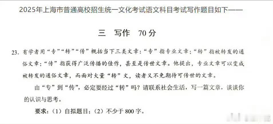 上海卷 专转传这也太难了吧[笑cry][笑cry]两眼一抹黑你们还记得自己高考那