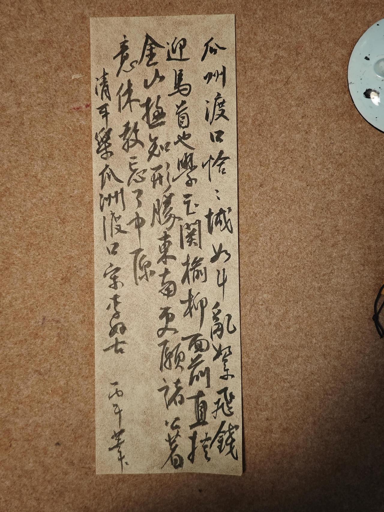 瓜州渡口。恰恰城如斗。乱絮飞钱迎马首。也学玉关榆柳。 
面前直控金山。极知形胜东