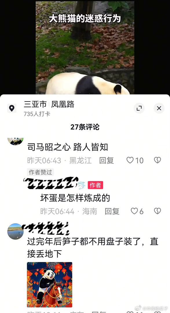 这些人回娱乐圈喜欢它们的giegie不好吗？要跑来假装喜欢熊猫？在这胡言乱语些什