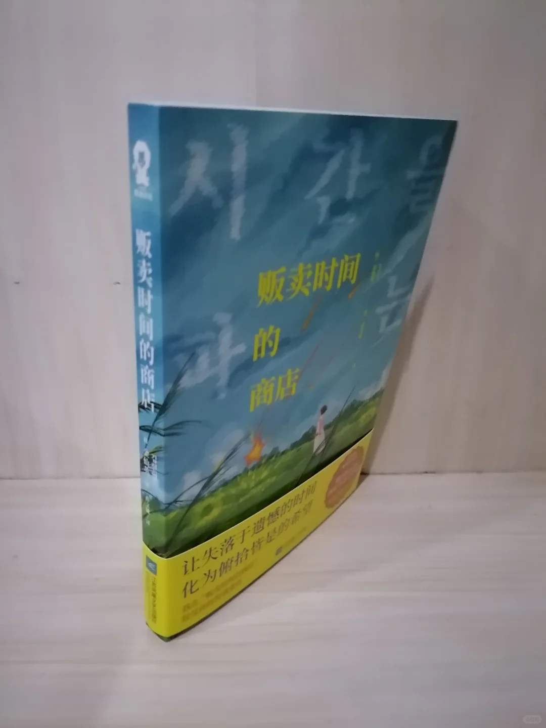 解忧消愁，时光交易