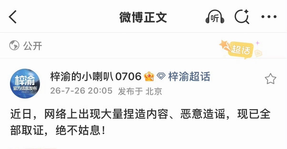 梓渝对接完成取证梓渝对接维权取证 网络不是法外之地 不信谣，不传谣支持维权！！?